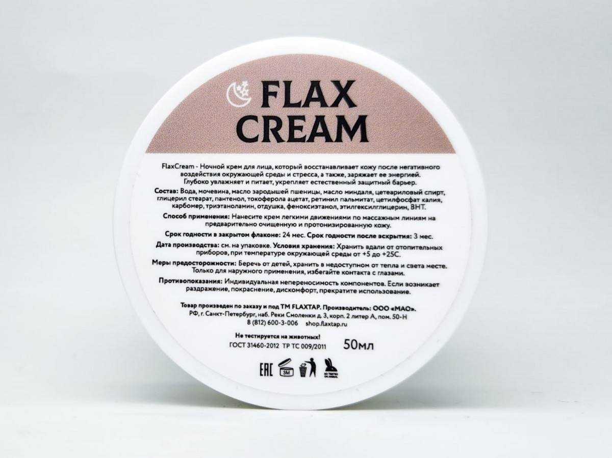 Ночной крем для лица FlaxCream