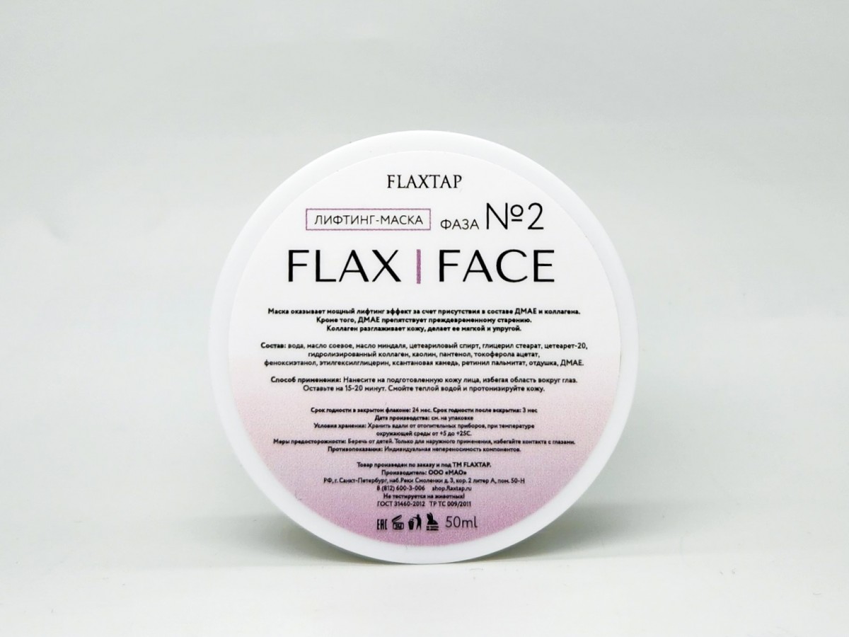 Лифтинг-маска из набора FlaxFace (Step 2)