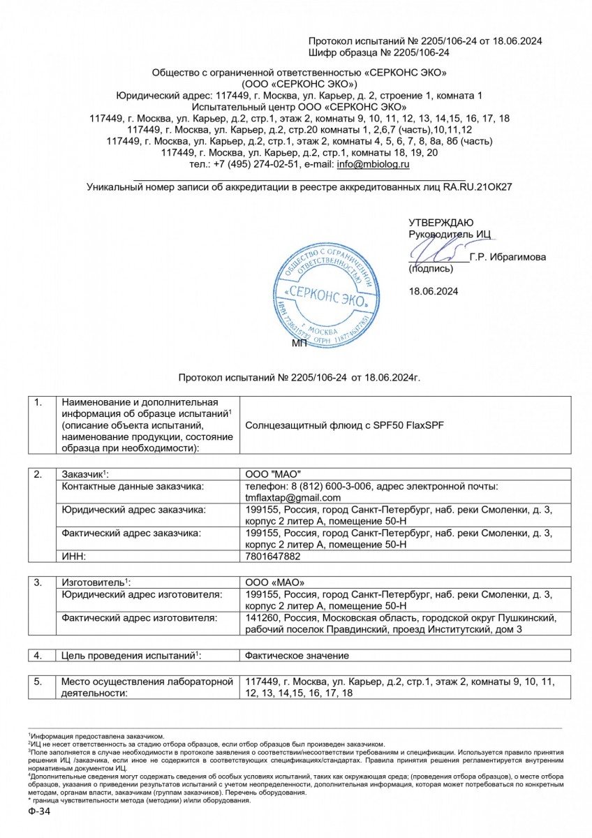 Солнцезащитный флюид с SPF50 FlaxSPF — Каталог — Интернет магазин косметики